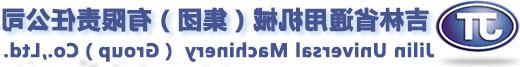 吉林省AG亚游(中国区)官网有限责任公司